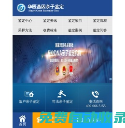 華醫(yī)親子鑒定中心_個(gè)人隱私DNA親子鑒定檢測(cè)服務(wù)機(jī)構(gòu)