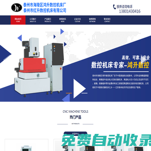 泰州市海陵區(qū)鴻升數(shù)控機床廠