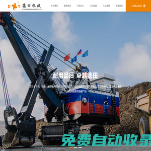 浙江長興德田工程機械股份有限公司