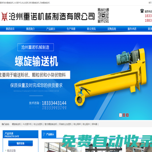 重諾機(jī)械-螺旋輸送機(jī),斗式提升機(jī),粉塵加濕機(jī),管式螺旋輸送機(jī),無(wú)軸螺旋輸送機(jī)