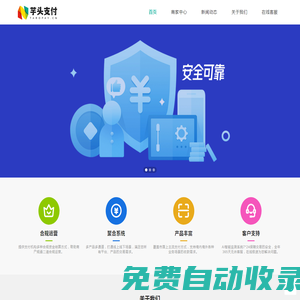 芋頭支付 - 服務于小微個體商家的正規、安全、穩定、可靠的官方支付接口服務商_聚合支付平臺_香芋科技