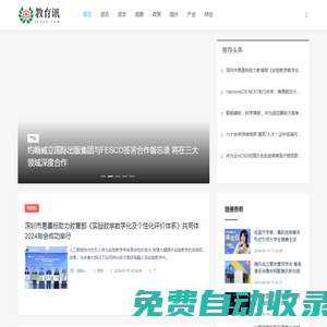 教育訊_資訊_資本_觀察_政策_(dá)國(guó)外_產(chǎn)業(yè)_綜合