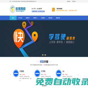 無錫樂駕駕校-|無錫樂駕學校|無錫樂駕駕培服務有限公司