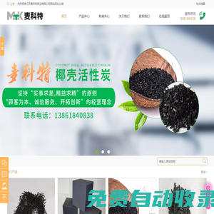 無錫蜂窩活性炭-椰殼活性炭-柱狀活性炭價格-廢氣處理活性炭廠家-江蘇麥科特炭業(yè)有限公司
