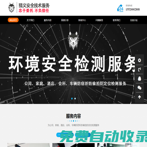 重慶反檢測公司-專業上門檢測竊視服務-防檢測設備_獵縱安全
