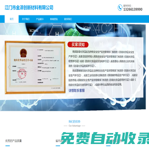 江門市金澤創新材料有限公司