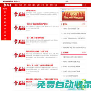 食品頭條-中國食品報融媒體中心