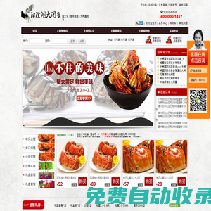 [陽澄湖大閘蟹專賣店商城]_專業提供陽澄湖大閘蟹禮券,禮盒銷售,價格優惠
