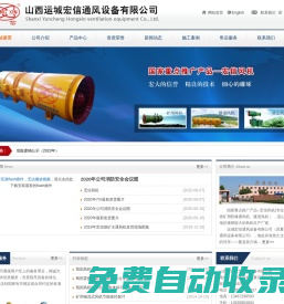 運城宏信通風設備有限公司-宏信風機是運城礦用主通風機、局部通風機、隧道通風機專業生產廠家。