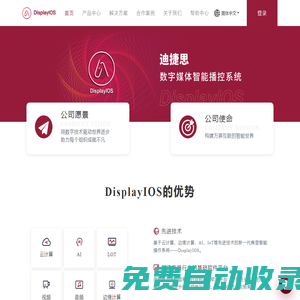 迪捷思-新一代數(shù)字媒體智能播控系統(tǒng)