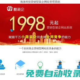 海洛科技營銷型網站系統-安徽海洛網絡科技有限公司
