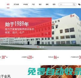 河南金鳳牧業 | 歡迎訪問金鳳牧業官網
