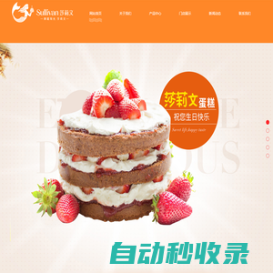 安慶市莎莉文食品有限責任公司【官網(wǎng)】