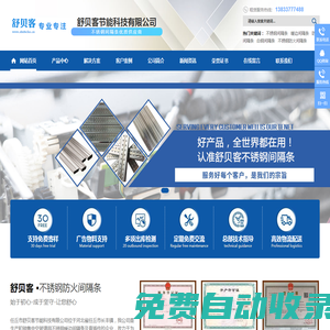 不銹鋼間隔條,暖邊間隔條,防火間隔條,白鋼間隔條-任丘市舒貝客節(jié)能科技有限公司