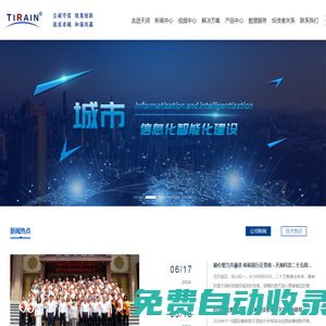 陜西天潤科技股份有限公司 - 構建全產業鏈數據服務及系統開發和集成，為基于時空大數據的各行業智慧信息化發展提供強勁助力。