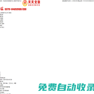 洛陽(yáng)旅行社_洛陽(yáng)旅行社排名_洛陽(yáng)旅行社路線【洛陽(yáng)天天旅行社】洛陽(yáng)旅行團(tuán)