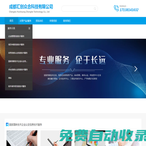 成都匯創眾合科技有限公司
