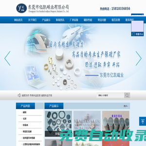 強(qiáng)力磁鐵-磁鋼石-永磁鐵氧體-橡膠磁-磁鈕-冰箱貼-磁力棒-東莞市億凱磁業(yè)有限公司