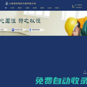 上海闐恒建設工程有限公司
