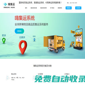 集運系統-higo集運系統-集運小程序-集運系統軟件開發-集運系統app-集運管理平臺-集運管理軟件-倉儲物流管理系統