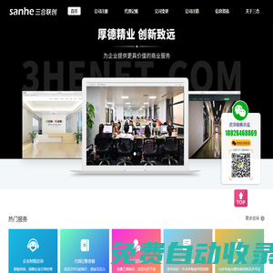 廣州公司注冊-廣州營業執照代辦-廣州代理記賬-三合企服