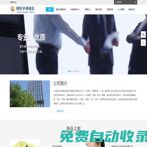 北京國佳中睿致信稅務(wù)師事務(wù)所有限公司  - Powered by DouPHP