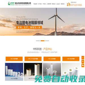 新鄉(xiāng)市中科科技有限公司