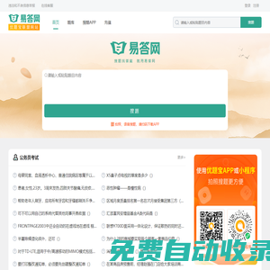 易答網：考試試題問答平臺