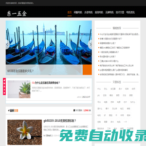 伺服電機(jī)_步進(jìn)電機(jī)_直流電機(jī)_無(wú)刷電機(jī)-東一電機(jī)網(wǎng)
