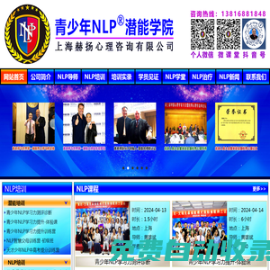 NLP培訓課程_學生心理治療_學習力提升_潛能開發(fā)-青少年NLP潛能學院