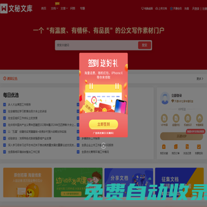 辦公室文秘寫作素材門戶_公文寫作范文資料庫 - 文秘文庫網(wǎng)