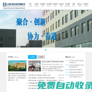 中國科學院沈陽計算技術研究所有限公司