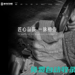 郝木匠地板【官網(wǎng)】濟(jì)寧森森木業(yè)有限公司4000127789