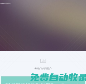 梅湘門戶網(wǎng)