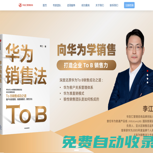 華友匯管理咨詢官方網(wǎng)站