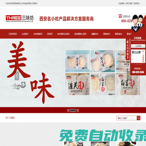 西安潼關千層餅加工_西安白吉饃廠家_西安老潼關肉夾饃代工_西安臘汁肉夾饃|陜西西咸新區(qū)三味坊食品有限公司