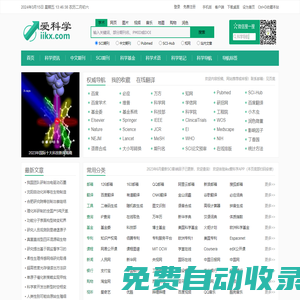 愛科學 - 廣州石瑧旗下網站 - 為科學工作者導航