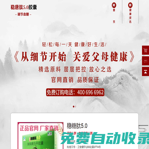 穩糖肽5.0【官方網站】效果怎么樣，穩糖肽5.0第二代價格多少錢一盒，哪里有賣能買到