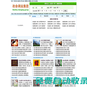 邵長文改命調(diào)運集團