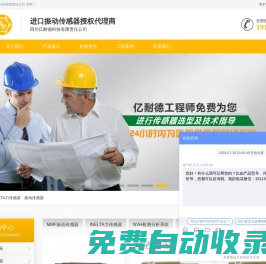 振動(dòng)傳感器_震動(dòng)加速度傳感器檢測(cè)測(cè)量_電機(jī)風(fēng)機(jī)泵振動(dòng)測(cè)量-四川億耐德科技