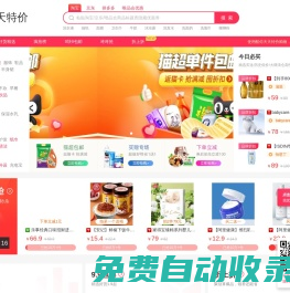免費(fèi)領(lǐng)取淘寶優(yōu)惠券網(wǎng)站,天天特價(jià)九塊九包郵