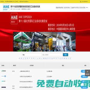 北京國(guó)際智能裝備及工業(yè)自動(dòng)化展-AIAE  Expo