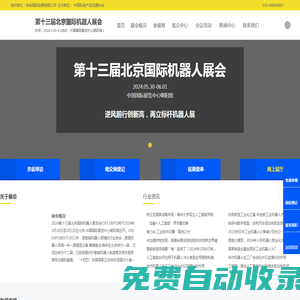 第十五屆北京國際智能機(jī)器人展會-機(jī)器人展官網(wǎng)