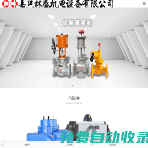 嘉興市林盛機(jī)電設(shè)備有限公司