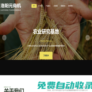 洛陽元商機網絡技術有限公司 - 河南特產網