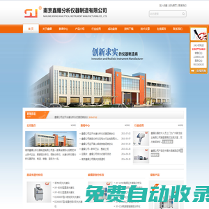 南京鑫耀分析儀器制造有限公司--創新求實分析儀器制造商