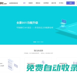 米團社 - 快速打造線上商城_自助建站_創建小程序