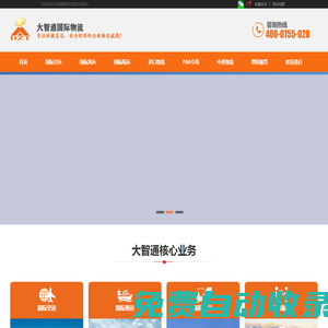 國(guó)際空運(yùn)貨代_空運(yùn)出口貨代_進(jìn)口清關(guān)貨代_進(jìn)出口貨代公司-大智通國(guó)際物流