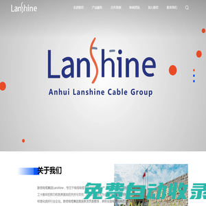 安徽聯(lián)信電纜集團有限公司