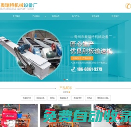 絞龍輸送機_混料機_精量播種機 - 青州市奧瑞特機械設(shè)備廠